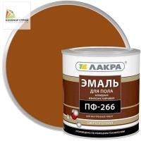 ПФ-266 эмаль для пола желто-коричневая (2 кг) ЛАКРА
