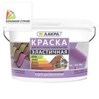 Краска эластичная для всех типов поверхностей белая (3 кг) ЛАКРА