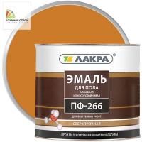 ПФ-266 эмаль для пола золотисто-коричневая (3 кг) ЛАКРА