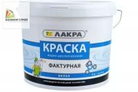 Краска фактурная белая (9 кг) ЛАКРА