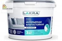 Краска акриловая интерьерная влагостойкая (3 кг) белоснежная ЛАКРА