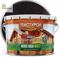 Антисептик для дерева палисандр (10 л) Wood Aqua Matt ТЕКСТУРОЛ