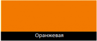 ПФ-115 оранжевая эмаль, глянцевая "М" ПФ-115 оранжевая эмаль, глянцевая "М"