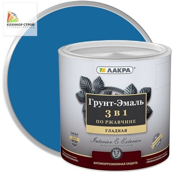 Грунт-эмаль по ржавчине 3 в 1 голубая (1,7 кг) ЛАКРА