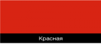 ПФ-115 красная эмаль, глянцевая "М" ПФ-115 красная эмаль, глянцевая "М"