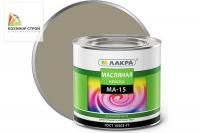 МА-15 краска серая (1,9 кг) ЛАКРА