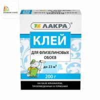 Клей для флизелиновых обоев (200 г) ЛАКРА
