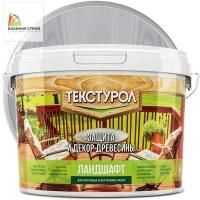Антисептик для дерева дымчато-голубой (9 л) ТЕКСТУРОЛ Ландшафт
