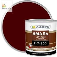 ПФ-266 эмаль для пола красно-коричневая (2 кг) ЛАКРА
