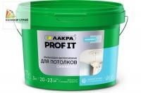 Краска акриловая для потолков супербелая (3 кг) ЛАКРА PROF IT