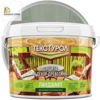 Антисептик для дерева серо-зеленый (9 л) ТЕКСТУРОЛ Ландшафт