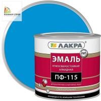 ПФ-115 эмаль голубая (2 кг) ЛАКРА