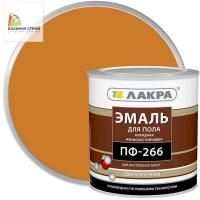 ПФ-266 эмаль для пола золотисто-коричневая (2 кг) ЛАКРА