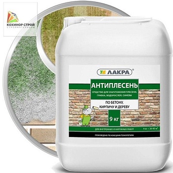 Средство Антиплесень (9 кг) ЛАКРА
