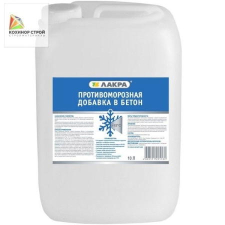 Противоморозная добавка в бетон (10 л) ЛАКРА