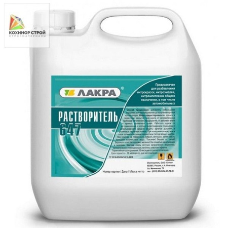Растворитель 647 (5 л) ЛАКРА